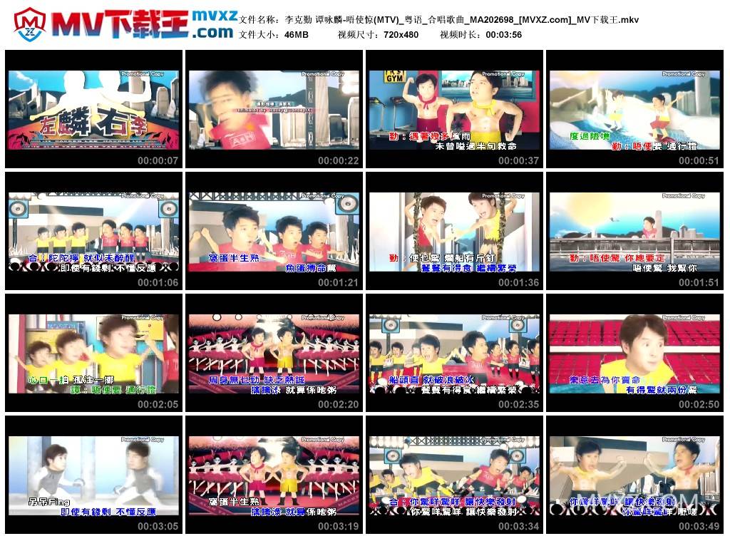 李克勤 谭咏麟-唔使惊(MTV)_粤语_合唱歌曲_MA202698